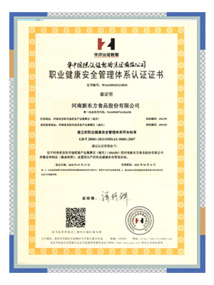 職業(yè)健康安全管理體系認(rèn)證證書
