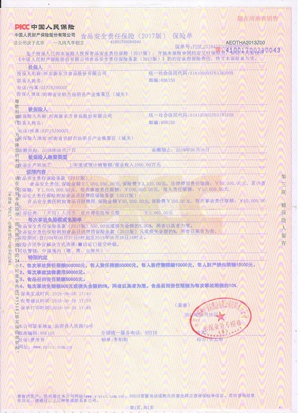 食品安全責(zé)任保險